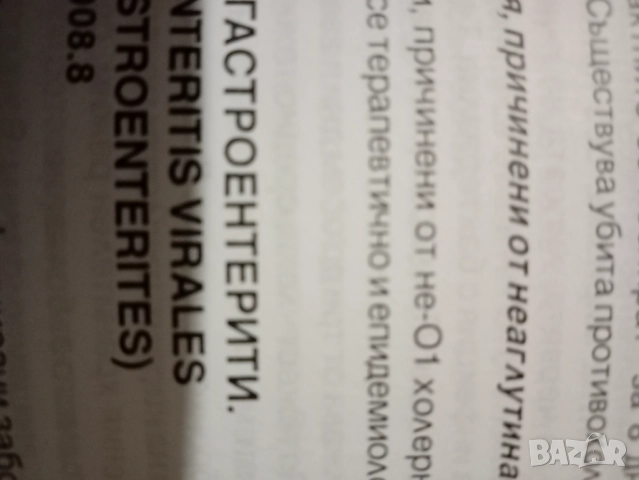 Медицинска книга, снимка 3 - Специализирана литература - 52001709