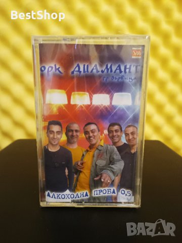 Оркестър Диамант гр. Върбица - Алкохолна проба 0,5