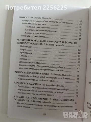 Медицинска психология, снимка 4 - Специализирана литература - 53234501