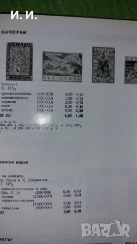 Каталог на българските пощенски марки , снимка 6 - Филателия - 36628293