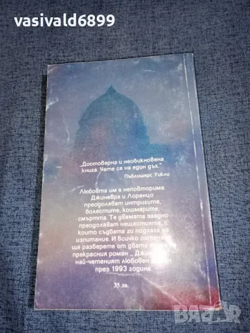Александра Рипли - Джинерва книга втора , снимка 3 - Художествена литература - 47399266
