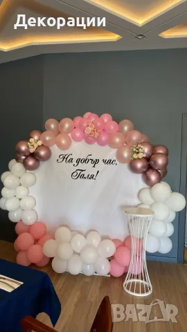 украса с балони за абитуриентски бал и други поводи 