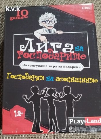 Занимателна игра ЛИГА НА ГОСПОДАРИТЕ – Господарят на асоциациите