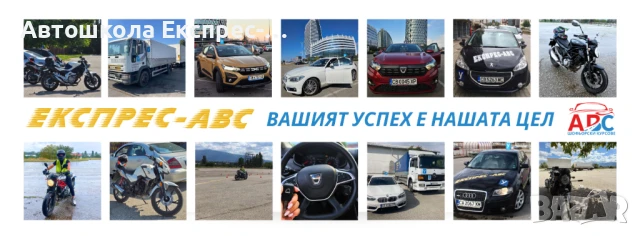 Шофьорски курс | АВТОМАТИК | BMW | кат. В | в София, снимка 6 - Шофьорски - 51194121