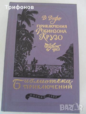 КНИГИ книга РУСКИ:КРИМИНАЛНИ "СОВРЕМЕННЫЙ ДЕТЕКТИВ" "ПРИКЛЮЧЕНИЯ" "ДЕТСКАЯ ЛИТЕРАТУРА" СОЧИНЕНИЯ (30, снимка 8 - Художествена литература - 28510419