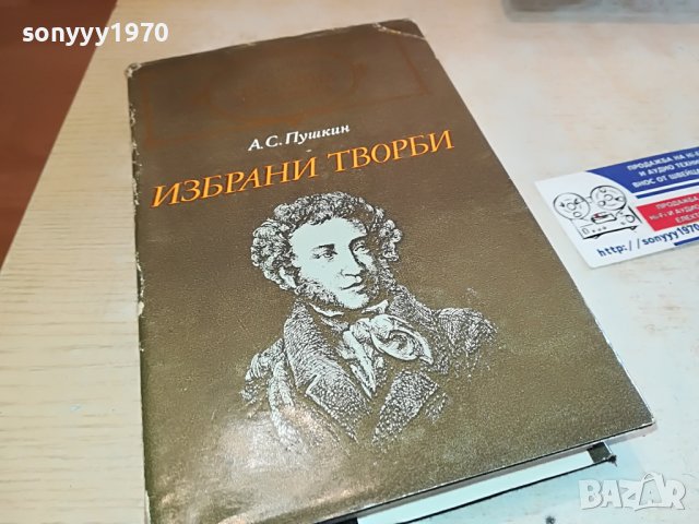 ПУШКИН-КНИГА 0902231149, снимка 4 - Други - 39613366