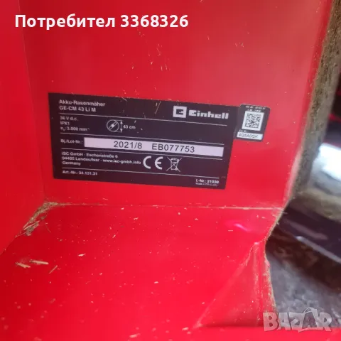 Акумулаторна косачка Einhell Power-X-Change GE-CM 43 Li M Kit, 18 V 4.0 Ah, снимка 10 - Градинска техника - 50394128