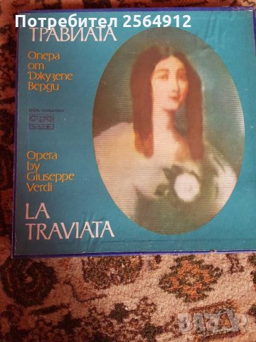 Продавам грамофонна плоча на Травиата 3 бр.