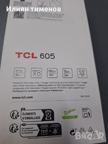 TCL 605 , снимка 3 - Други - 52540192
