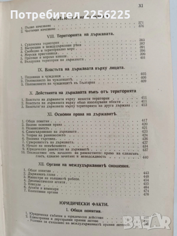 Международно право 1935г, снимка 10 - Специализирана литература - 52789273