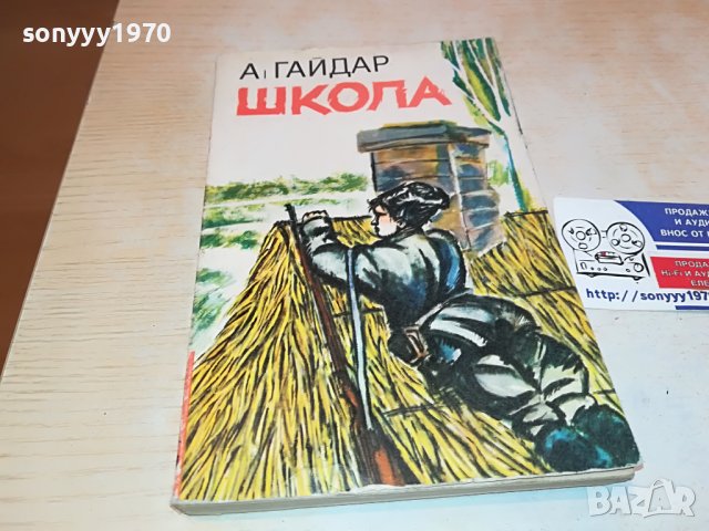 ШКОЛА-КНИГА 1203231146, снимка 4 - Други - 39969551