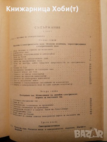 Електротехника Част 1 и 2 - Иван Трифонов Гатев, снимка 2 - Специализирана литература - 39916731