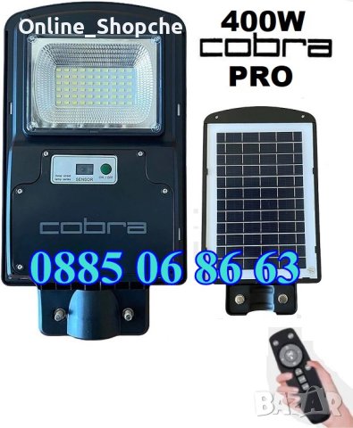4 Варианта Мощна Соларна лампа COBRA PRO 400W/800W/1200W/1600W, снимка 2 - Соларни лампи - 40615699