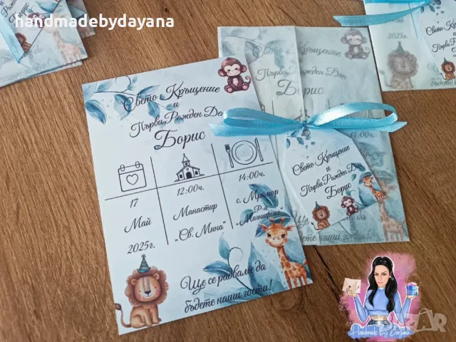 Покана '' Сафари '' 