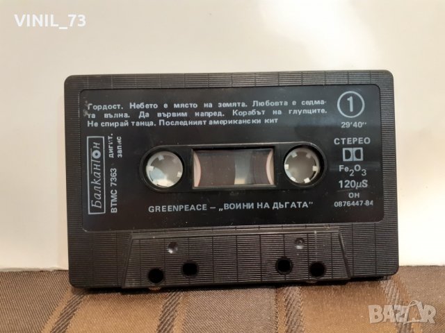 Greenpeace Rainbow Warriors 1, снимка 2 - Аудио касети - 32353516