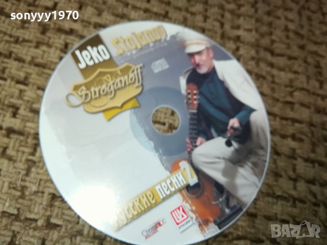 JEKO STOJANOV NEW CD 0712230807