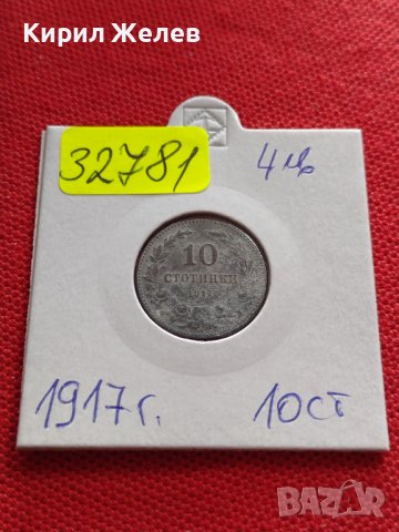 МОНЕТА 10 стотинки 1917г. Стара рядка над стогодишна за КОЛЕКЦИЯ ДЕКОРАЦИЯ 32781, снимка 9 - Нумизматика и бонистика - 38543633