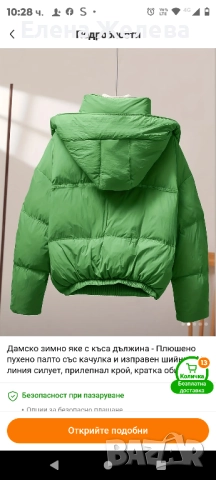 Дамско яке ,размер С-М, снимка 5 - Якета - 52385908