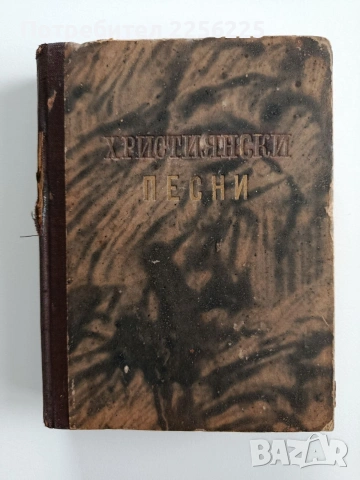 Християнски песни