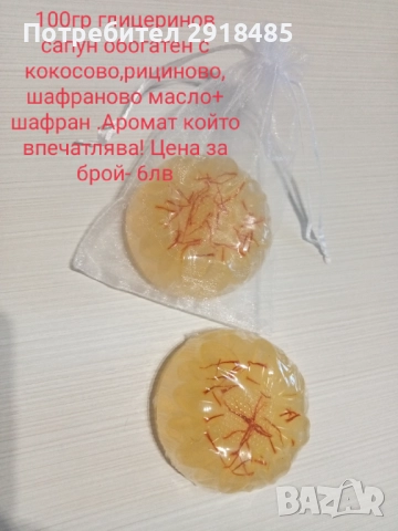 Сапуни с етерични масла и билки,за всеки тип кожа!, снимка 9 - Козметика за тяло - 52817050
