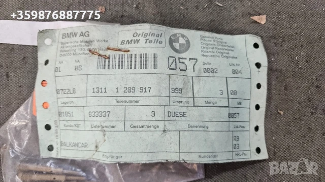 Ретро БМВ Дюза Е30 Е28 13111289917 Класически части , снимка 2 - Части - 51036292