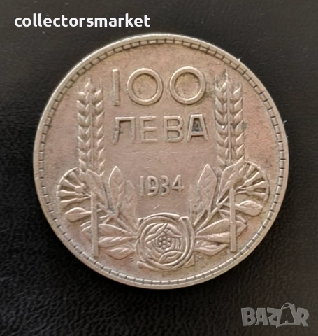 100 лева 1934, България