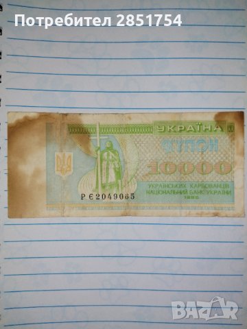 Стара украинска банкнота от 1995 година , снимка 5 - Нумизматика и бонистика - 37600215