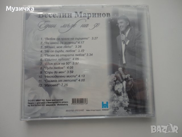 Веселин Маринов/Един мъж на 50, снимка 2 - CD дискове - 38412308