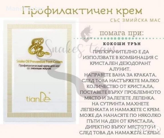 Профилактичен Крем Със Змийска мас , снимка 3 - Козметика за тяло - 39858250