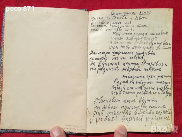 Стар лексикон"Партизански химн"1941-1946г., снимка 3 - Други ценни предмети - 28444973