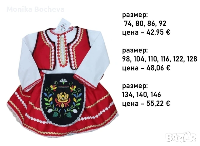 Промо!Бебешки и детски народни носии по случаи предстоящите празници, снимка 16 - Други - 53489539