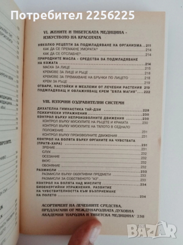 Тайните на тибетската медицина, снимка 5 - Специализирана литература - 51561603