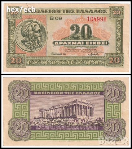 ❤️ ⭐ Гърция 1940 20 драхми ⭐ ❤️
