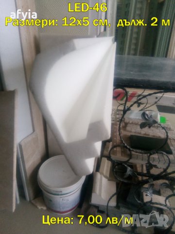 Профили от стиропор за LED ОСВЕТЛЕНИЕ - 3, снимка 7 - Строителни материали - 31579041