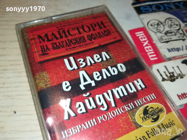 ИЗЛЕЛ Е ДЕЛЬО ХАЙДУТИН-ОРИГИНАЛНА КАСЕТА 2704251721, снимка 4 - Аудио касети - 50057057