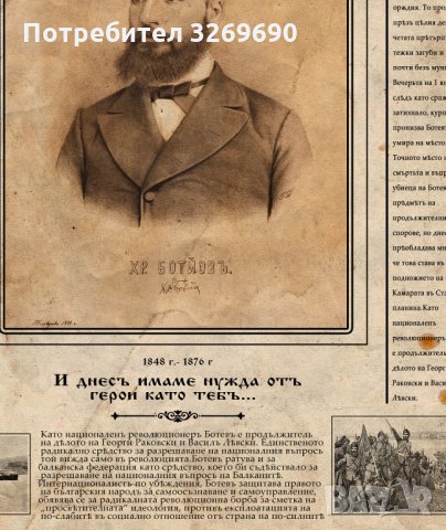 Христо Ботев вестник постер плакат Hristo Botev, снимка 4 - Картини - 35442636