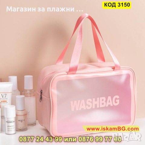 Чанта органайзер за козметика при пътуване с дръжки Washbag - КОД 3150, снимка 3 - Други - 44841722
