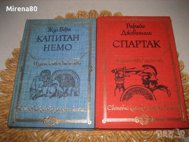 Световна класика за деца и юноши - 8 книги, снимка 3 - Художествена литература - 52353387