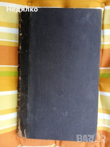 Ръководство по Словесностъта,1889г,стара книга 