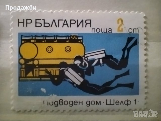 Български пощенски марки с подводни спортове, снимка 3 - Филателия - 40707406