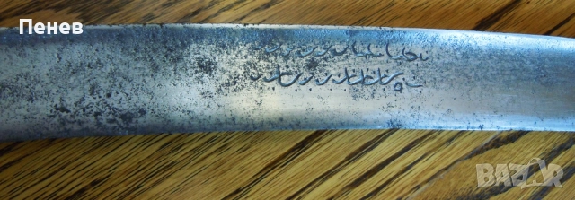 Стар ятаган, снимка 10 - Антикварни и старинни предмети - 52616846