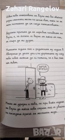 Книга Дневникът на един Дръндьо 2, снимка 5 - Художествена литература - 43293939