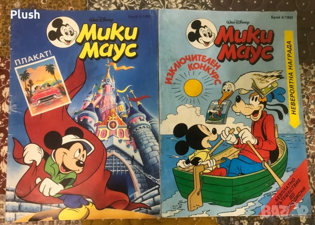 Списание Мики Маус , комикси от 1991 - 1996 година, снимка 4 - Списания и комикси - 52578801