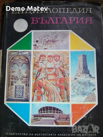 Продавам История на България и др., снимка 3 - Други игри - 33126842