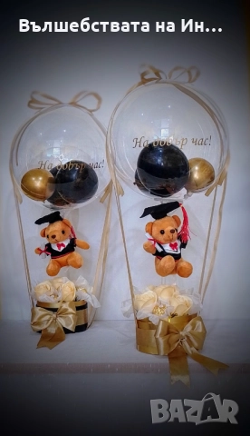 Подарък за абитуриент или абсолвент , снимка 5 - Други - 51938215