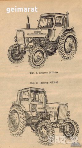 🚜Трактор МТЗ 80 МТЗ 82 техническо ръководство обслужване на💿 диск CD💿  Български език 💿 , снимка 5 - Специализирана литература - 37234759