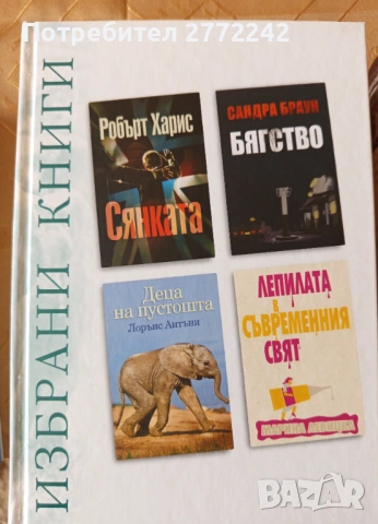Книги , снимка 4 - Художествена литература - 53017887