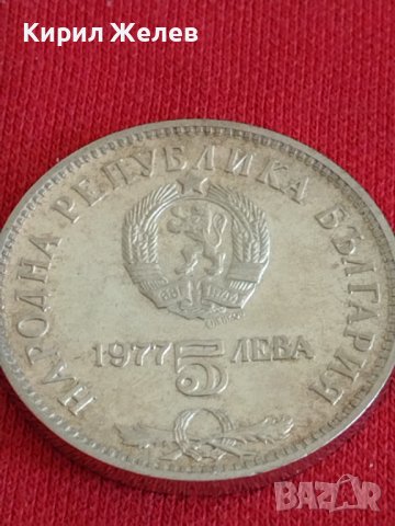 Юбилейна Сребърна монета  5 лева 1977г. Петко Славейков за колекционери 28022