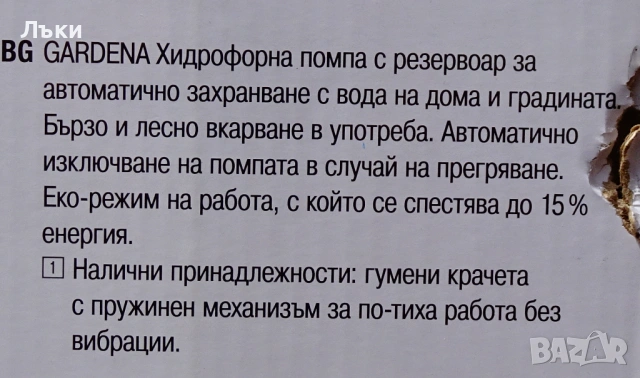 Хидрофор Гардена,Gardena 3000/4 eco с разширителен съд. , снимка 10 - Водни помпи - 53124896
