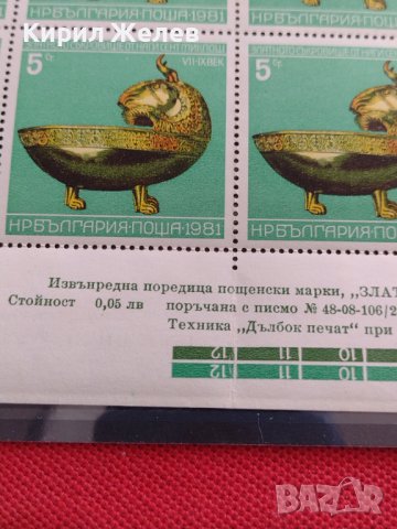 Пощенски марки ЗЛАТНОТО СЪКРОВИЩЕ ОТ НАГИ СЕНТ МИКЛОШ чисти без печат 37449, снимка 7 - Филателия - 40477250